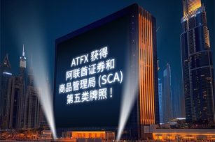 重磅！ATFX获阿联酋证券和商品管理局 (SCA) 第五类牌照！