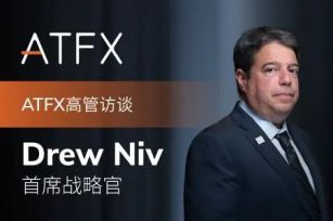 领航者Drew Niv专访，独家揭秘ATFX为何能领跑？